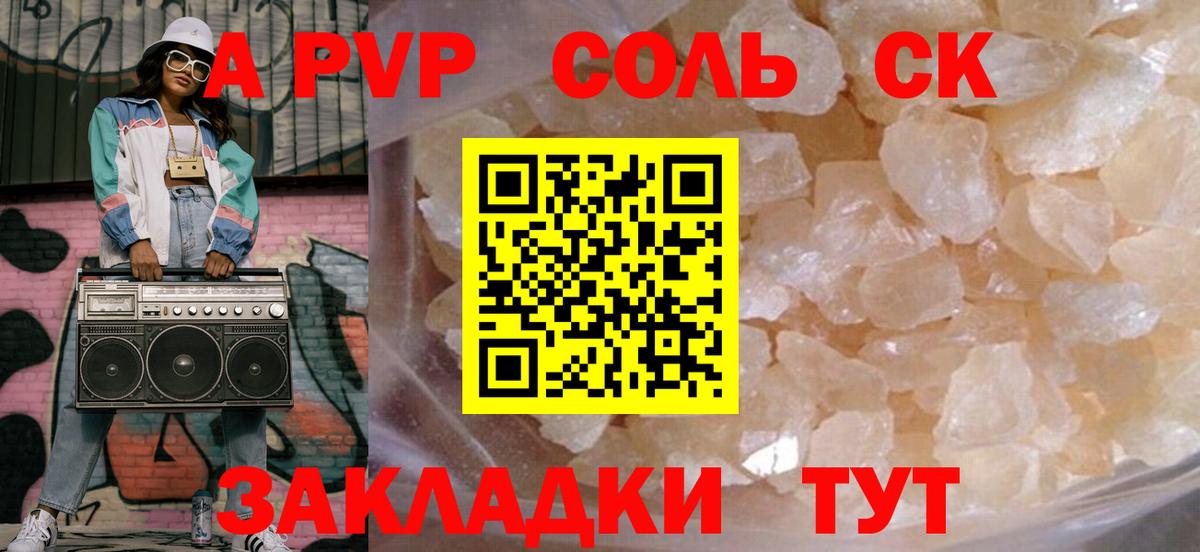 A-PVP Соль  Альфа ПВП  Семёнов  Вход с VPN 