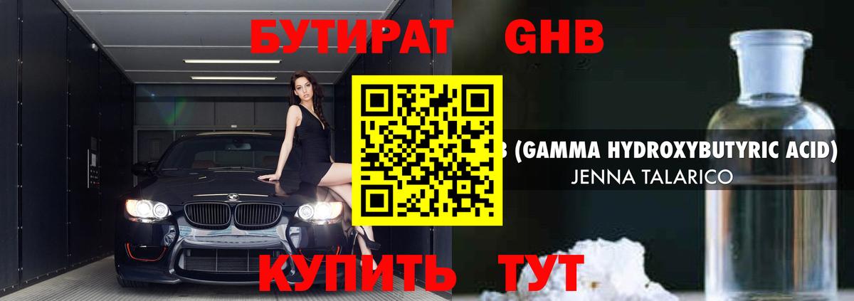 Семёнов  Бутират жидкий экстази  Вход с VPN 