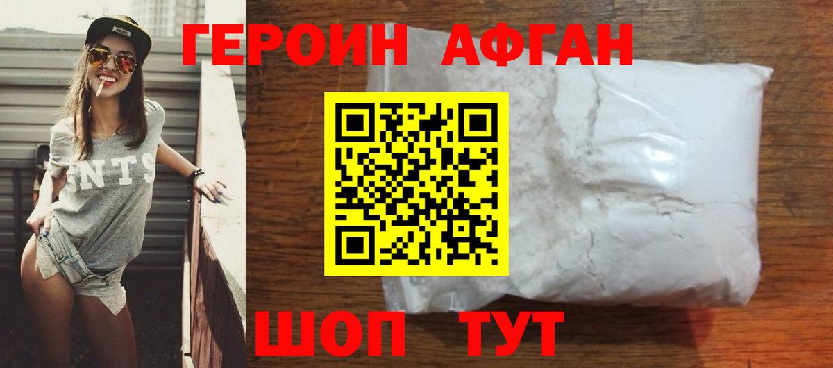 Героин афганец  Героин  Семёнов  Вход с VPN 
