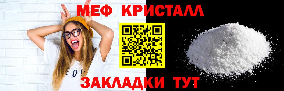 МЕФ кристаллы Семёнов