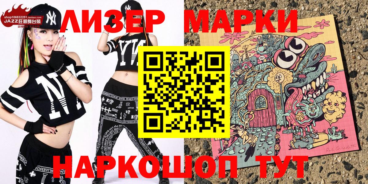 продажа наркотиков  Вход с VPN  Наркотические марки  Наркотические марки 1,8мг  Семёнов  Наркотические марки 1,8мг 